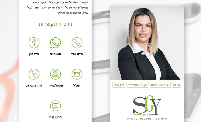 עו"ד שרית גרטנר יצחק - כרטיס ביקור דיגיטלי